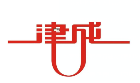 天津夜总会招聘礼仪-进入天津夜总会招聘日结高几大核心优势