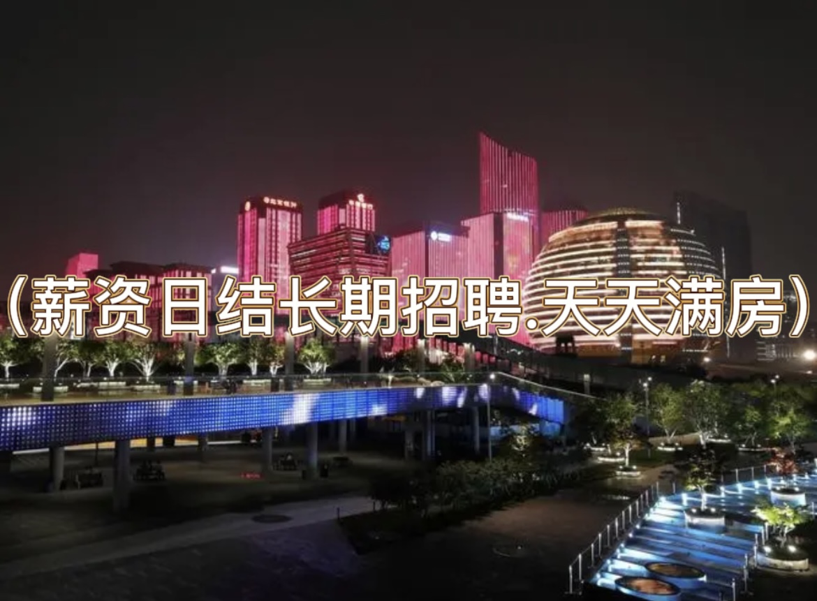 杭州夜店招聘-杭州KTV招聘（薪资日结长期招聘.天天满房）