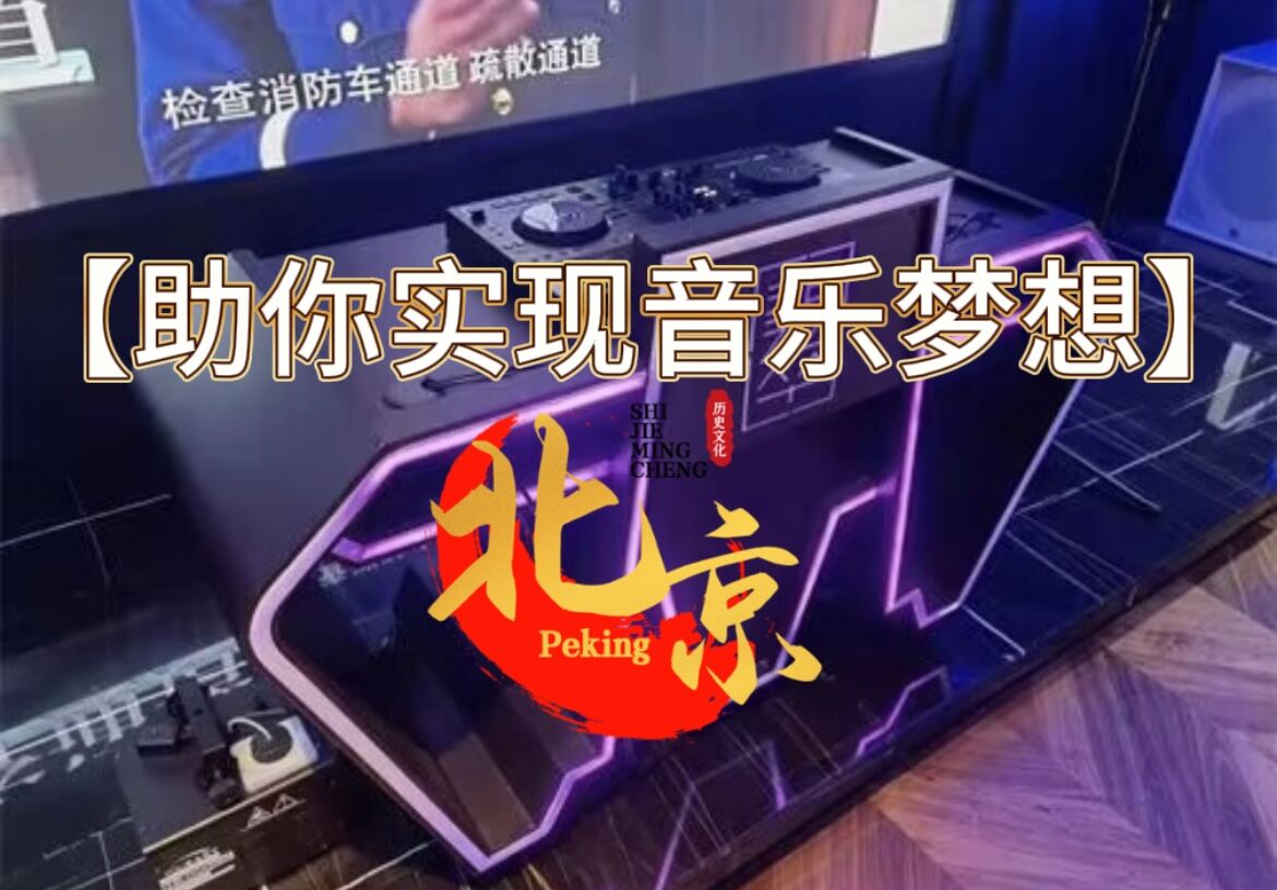 北京KTV最大团队招聘，助你实现音乐梦想！
