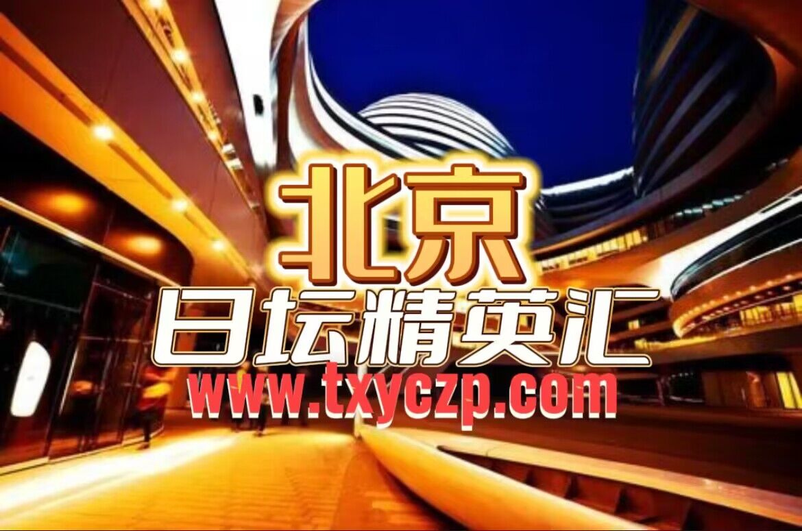北京日坛精英汇KTV招聘：欢迎加入我们的团队！