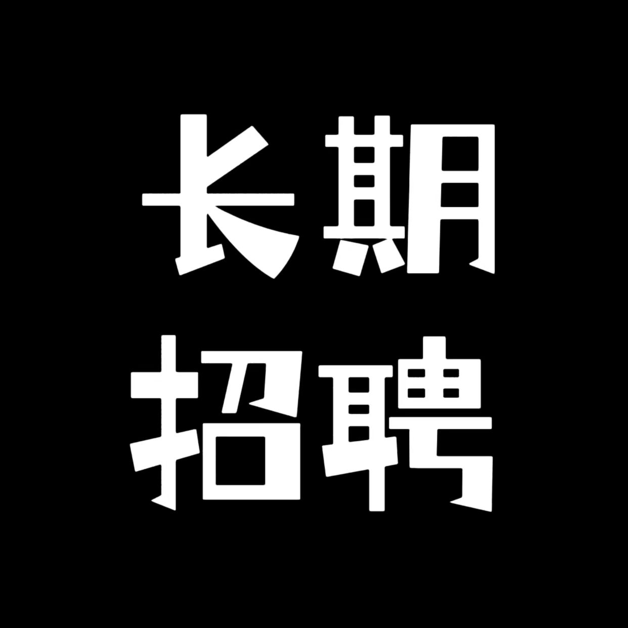 廊坊各大夜场ktv招聘-无费用包吃住好上班