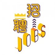 青岛高端商务酒店KTV招聘，酒水促销/模特可兼职日结